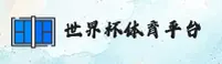 【官网】世界杯App下载 / 正版门户极速投注通道